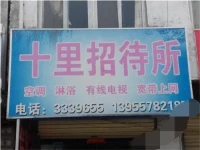 Shili Guesthouse 