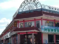 Greater Khingan Tahe Chengxin Business Hotel 