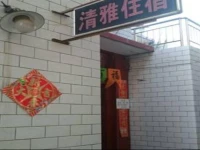 Qingya Inn 