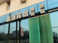Taiyuan Xinyuan Inn 