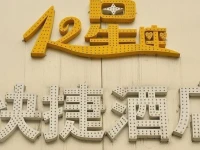 Taiyuan Zodiac Inn 