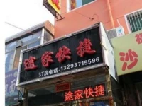 Tujia Express Inn 