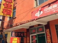 Wenxin Guesthouse 