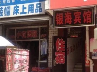 Yinhai Inn 