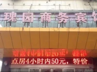 Huaian Xuyi Meiguiyuan Business Hotel 
