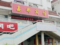 Yancheng Xindu Hotel 