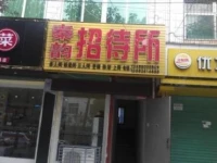 Yangxian Qin Yun Inn 