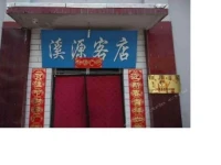 Xiyuan Inn 