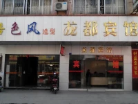 Yangchun Longdu Hotel 