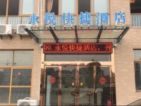 Yongyue Express Hotel 