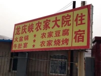 Longshunda Rural Guesthouse 