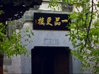 Hongcun Yipin Genglou Inn 