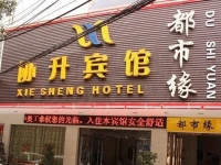 Xiesheng Hotel 