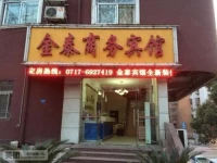Yichang Jintai Business Hotel 