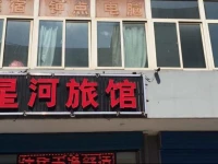Yuanping Xinghe Guesthouse 