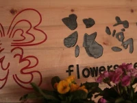 Flowers Resident 