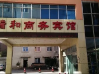 Ruihe Business Inn 