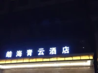 Haohai Qingyun Hotel 