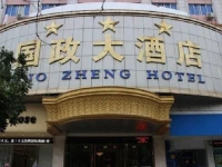 Guozheng Hotel 