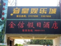 Jinxin Holiday Hotel 