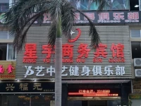Xingyu Business Hotel 