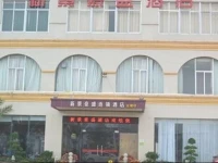 Xinjing Haosheng Hotel Zhanjiang Longchao 