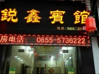 Zhenyuan Ruixin Hotel 
