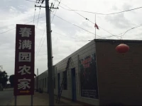 Chunmanyuan Farmstay 