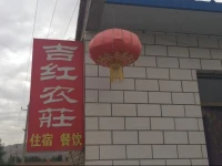 Shapotou Jihong Farmstay 