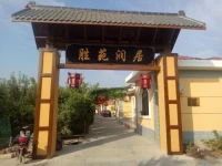 Shengyuan Runju Homestay 