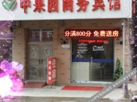Zhongguoyuan Business Hotel 