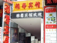 Yaxin Hotel 