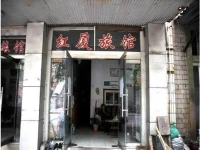 Hongxia Guest House 