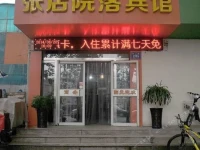Zhangdian Yuanluo Hotel 