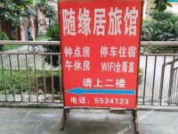 Suiyuanju Hostel 