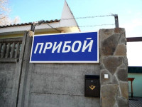 РџСЂРёР±РѕР№