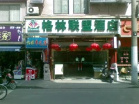 Green Tree Alliange Shanghai East Nanjing Road Pedestrian Street 3*