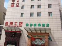 Green Tree Inn Changhzou Times Plaza 3*