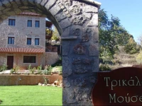 Trikalon Muses Art Suites 