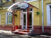 На Аткарской Отель 3*