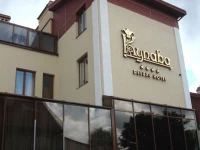 Deluxe Hotel Kupava / Делюкс Отель Купава 