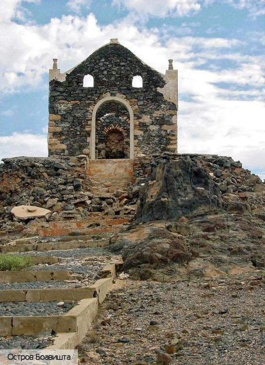  Кабо Верде (экскурс.)