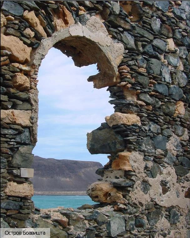  Кабо Верде (экскурс.)