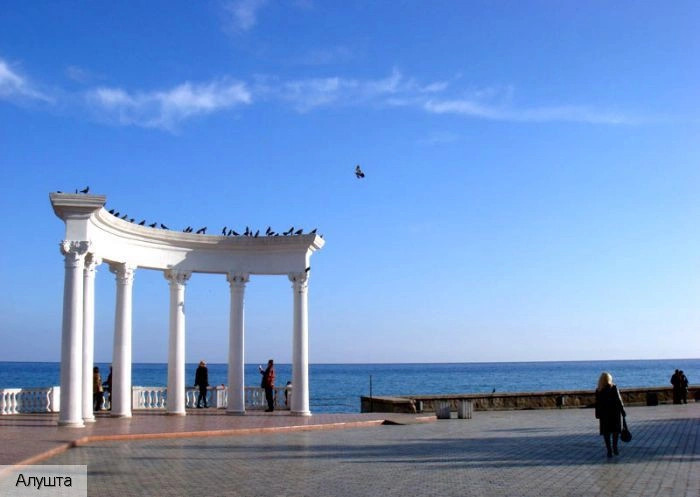 Алушта