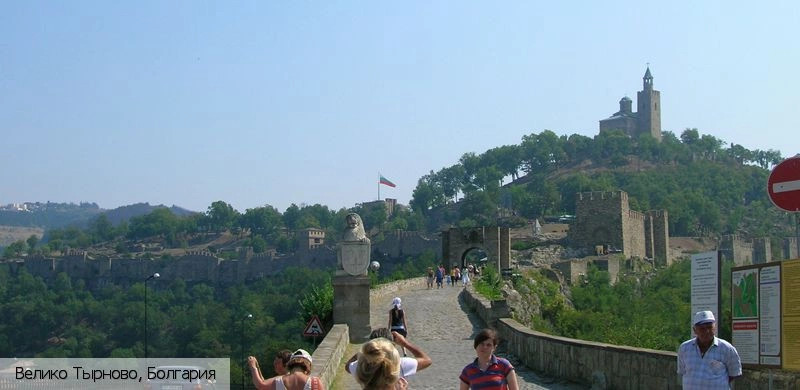 Велико-Тырново