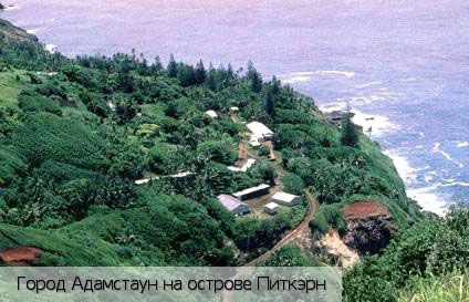Адамстаун