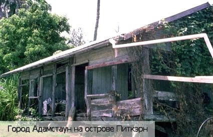 Адамстаун