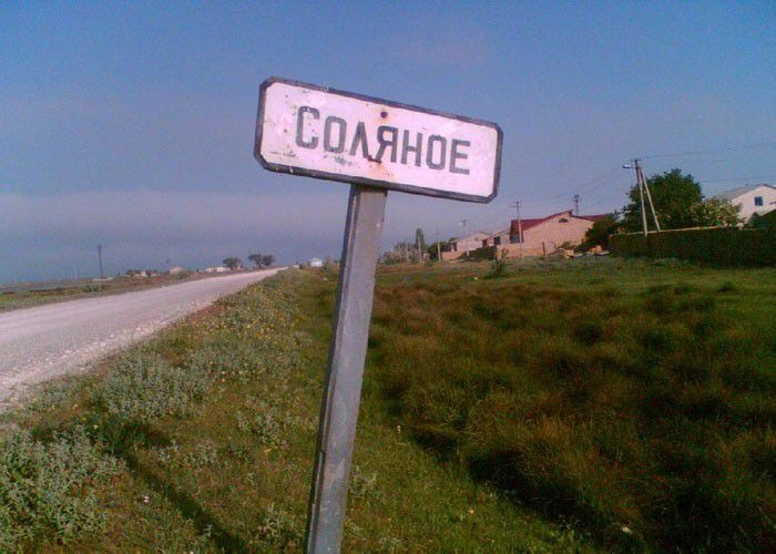 Соляное (Крым-Эли)