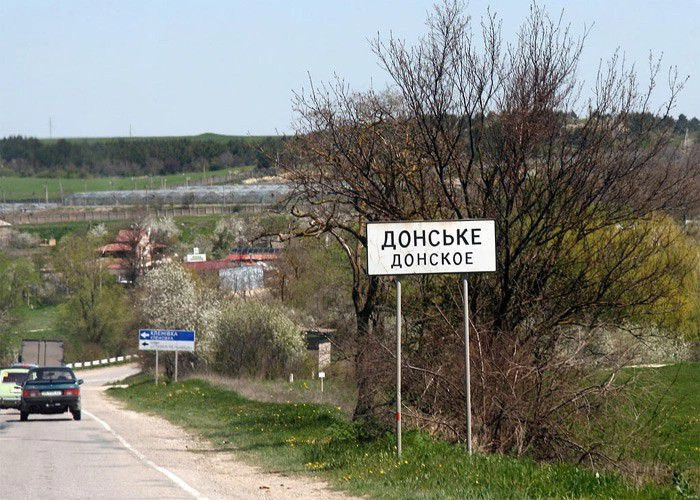 Донское (Беш-Терек и Кернеуч)