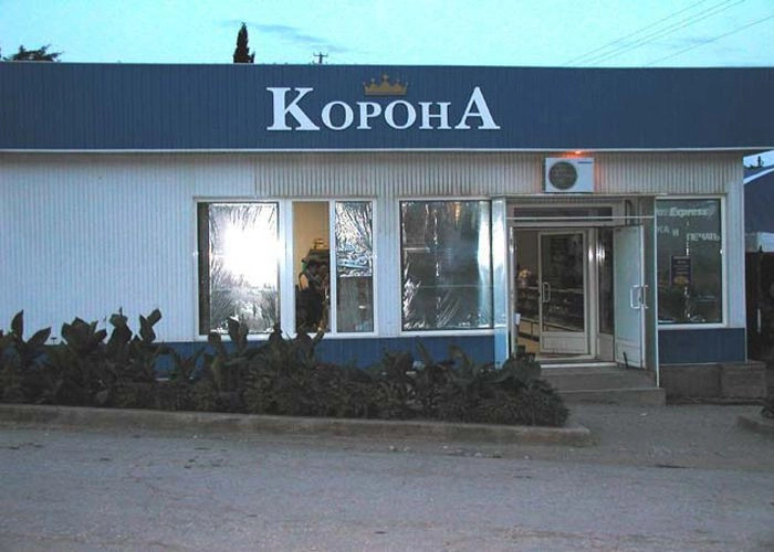 Морское (Крым)